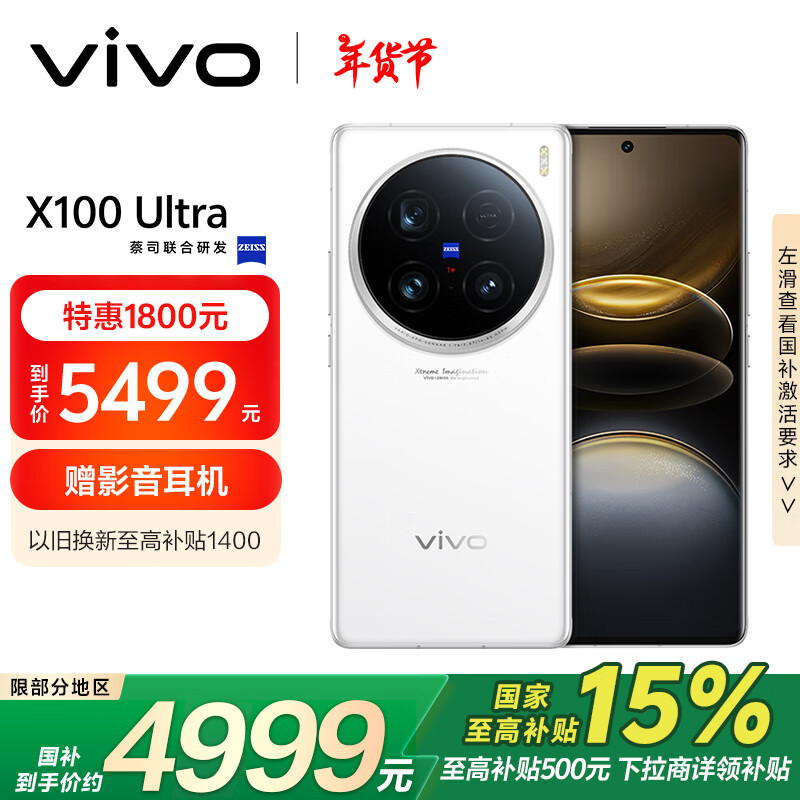 vivo X100 Ultra 16GB+512GB ¹ Ҳ ˾2APO һӢ̨  AI ֻ ʵ5499Ԫ