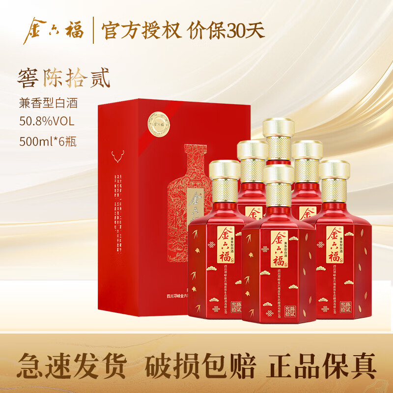 金六福酿造粮食酒 50.8度浓清兼香型白酒 新老包装随机发 50.8度 500mL 6瓶 窖陈拾贰整箱装