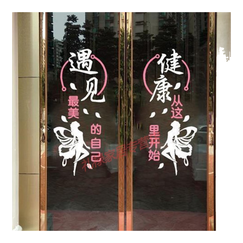睿泰美容院門貼字 廣告玻璃門貼紙門上項目養(yǎng)生館玻璃墻貼紙創(chuàng)意自粘 C款+D款（白色+粉色） 中