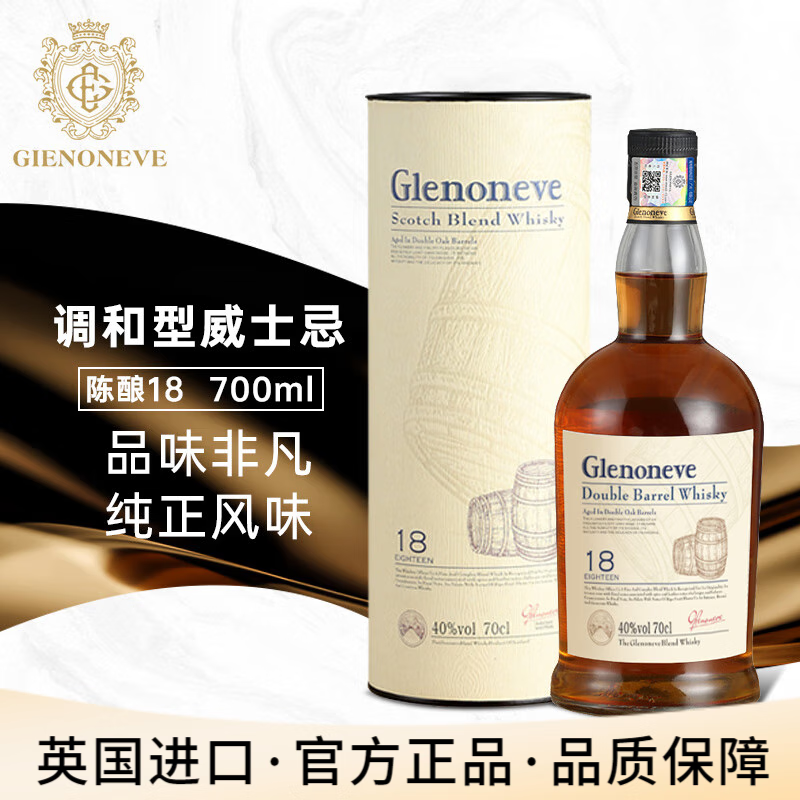 格兰尼维 （GLENONEVE）英国进口威士忌洋酒 18双桶陈酿调和型40度 700ml 1瓶【尝鲜价】含礼盒