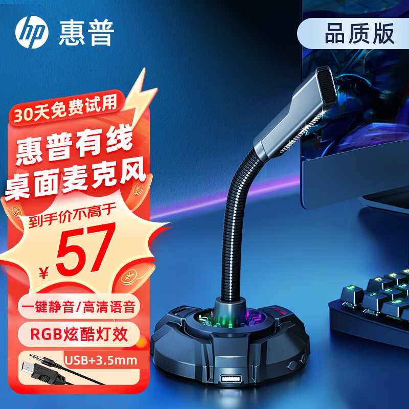 惠普（HP） 惠普RGB灯效麦克风拓展坞二合一台式电脑直播主播游戏电竞会议录音降噪usb有线桌面麦克风 【科技黑】品质版