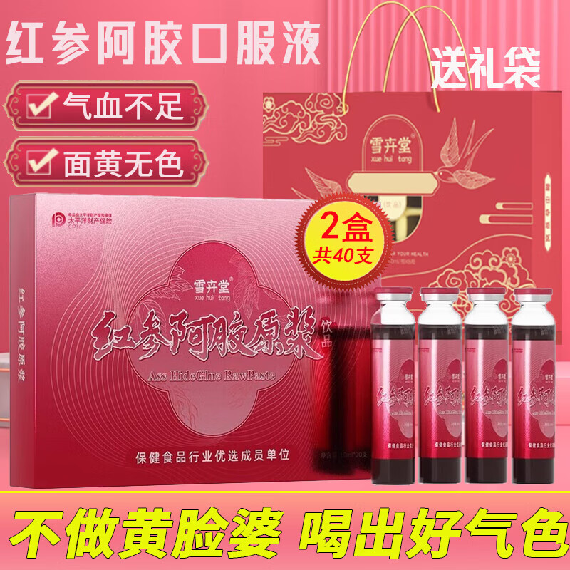 阿胶红参黄芪党参原浆饮品可搭补气血红润气色滋补调理口服液 2盒装【送礼袋】