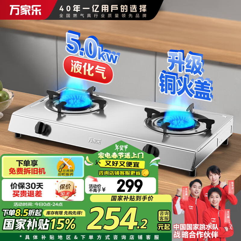 万家乐燃气灶具 5.0kW大火力液化气灶 不锈钢台灶煤气灶双灶具 家用台式燃气灶具JZY-ITB91液化气