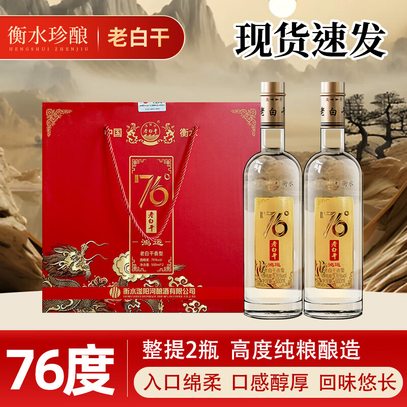 滏陽河老白干衡水76/67/52