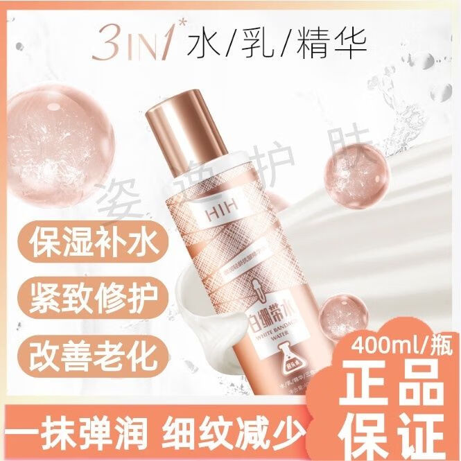 HIH黑绷带水乳精华三效合一白绷带抗皱提亮补水保湿滋养修护淡纹紧致 黑绷带2瓶+白绷带2瓶 早晚搭配用