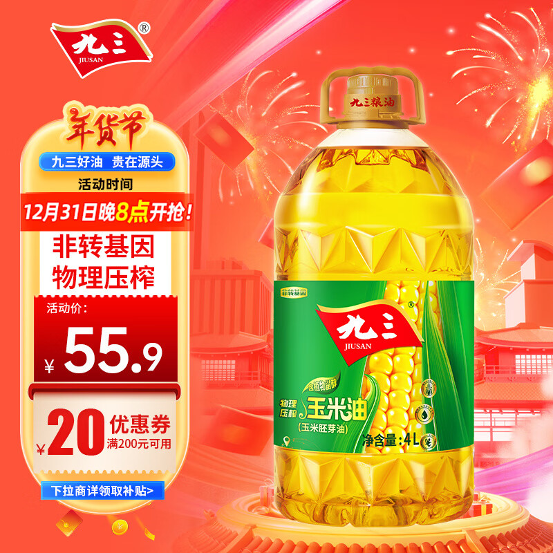 九三 非转基因 玉米油 4L