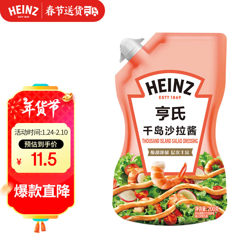 Heinz 亨氏 千岛沙拉酱 200g