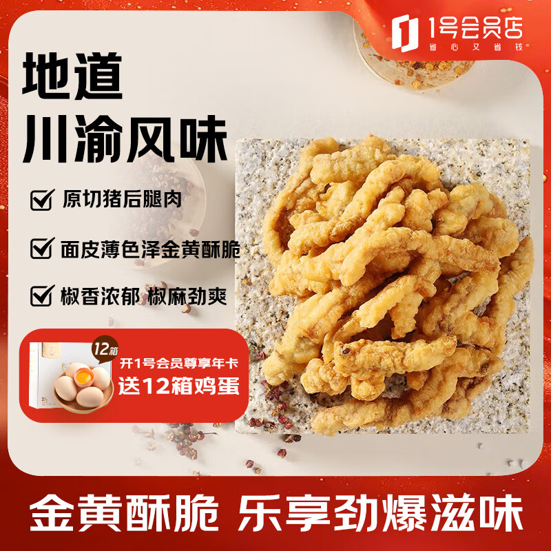 1号会员店（One's Member）农家小酥肉 椒麻味 1kg 猪肉空气炸锅油炸火锅食材零食熟食