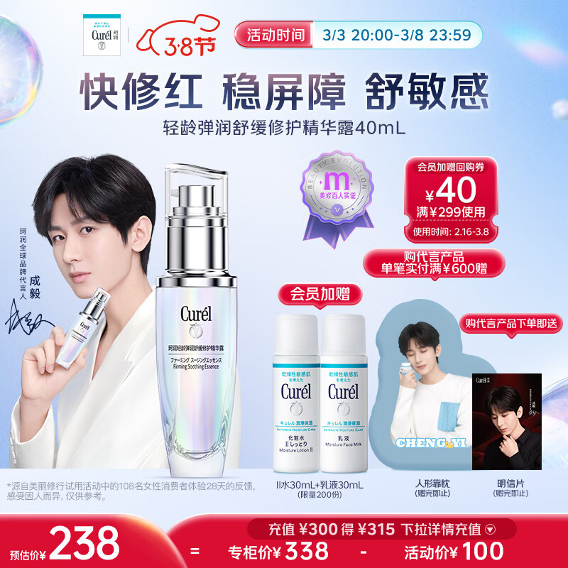 ���ڲ���������Curel��5G���䵯���滺�޻�����¶40ml ��Ů�� Ů������� �������