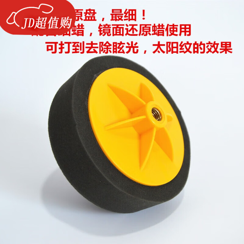 享惠油工馬廠家直銷汽車拋光盤還原盤進(jìn)口海綿盤 打蠟輪打磨海綿球6寸M1 進(jìn)口黑色細(xì)盤M14孔徑
