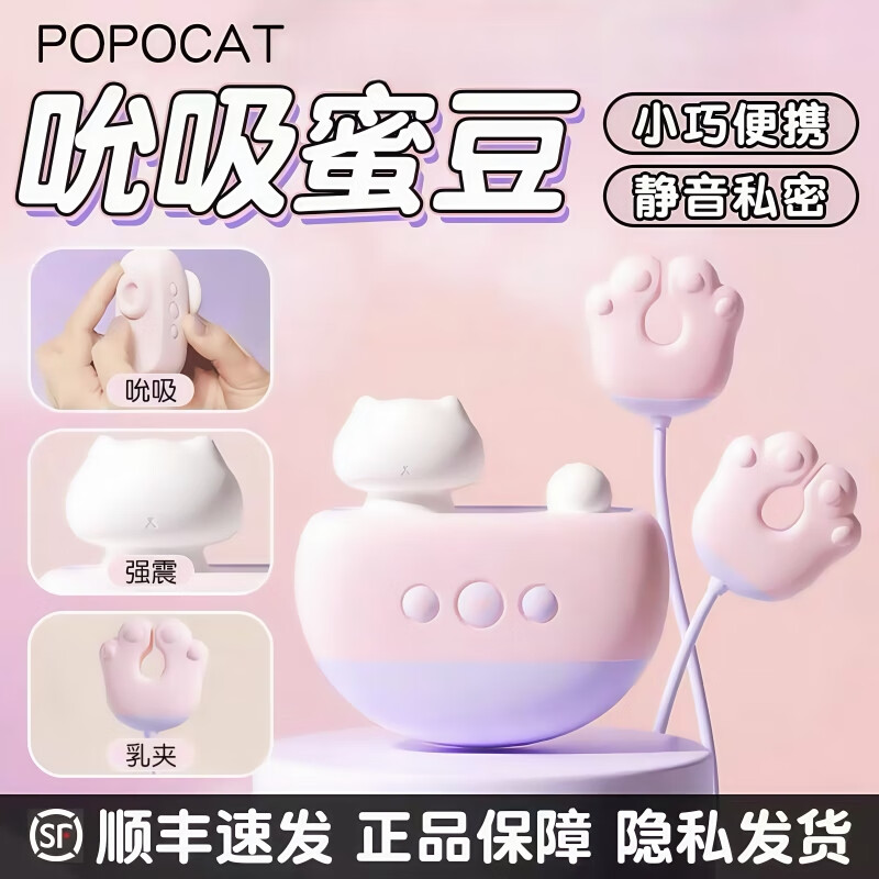 POPO CAT吮吸跳蛋猫咪女生不入体吸器远程控制乳夹情趣舔猫猫锤av震动APP 【APP吮吸跳蛋】+乳夹 京东折扣/优惠券