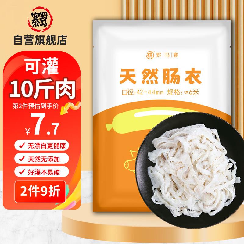野马寨天然肠衣灌香肠家用食品级香肠儿童小烤肠可灌10斤肉 不带灌肠器