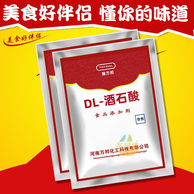 DL-酒石酸  食品添加劑 酸味劑 酸度調(diào)節(jié)劑 500g