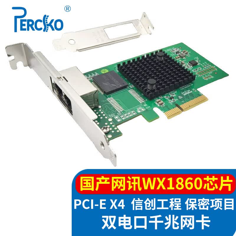 PERCKO 网讯WX1860网卡SF200T SF200HT SF400T SF400HT SF400HXT国产PCIeX1网卡Netswift RP2000P2SFP-SW 千兆双电口X4（网讯WX1860A2芯片）京仓发