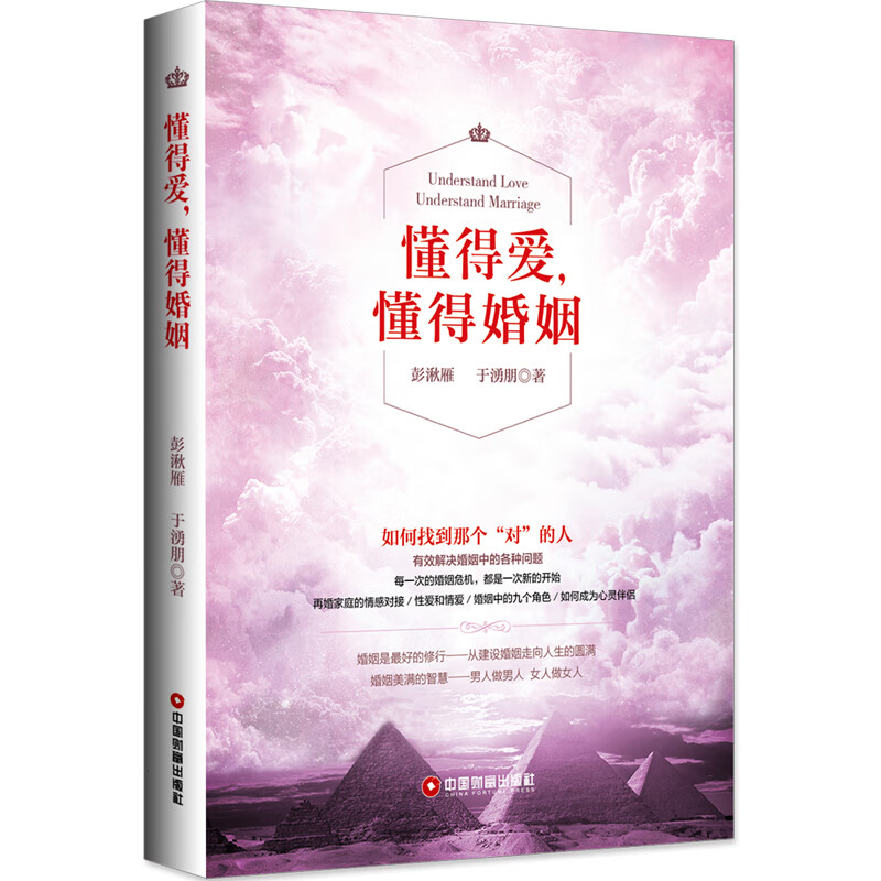 懂得爱，懂得婚姻