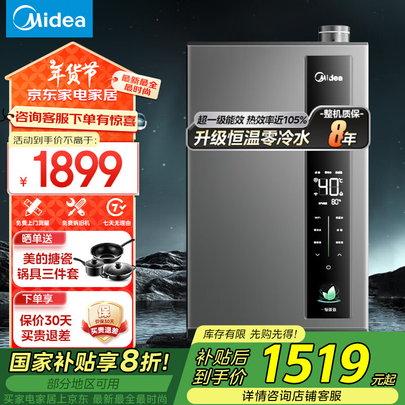 美的（Midea）16升燃气热水器天然气 超一级能效节能 增压零 冷水恒温增压不限流5重净化 水伺服JSLQ27-16LN3