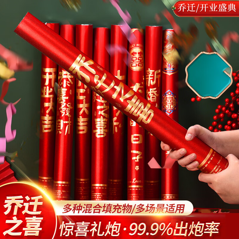伊梦乔迁之喜装饰新居搬家必备入宅仪式礼物全套手持礼炮礼花筒布置品 【7仓速发】乔迁礼炮款2-60cm-2个装-赠贴纸
