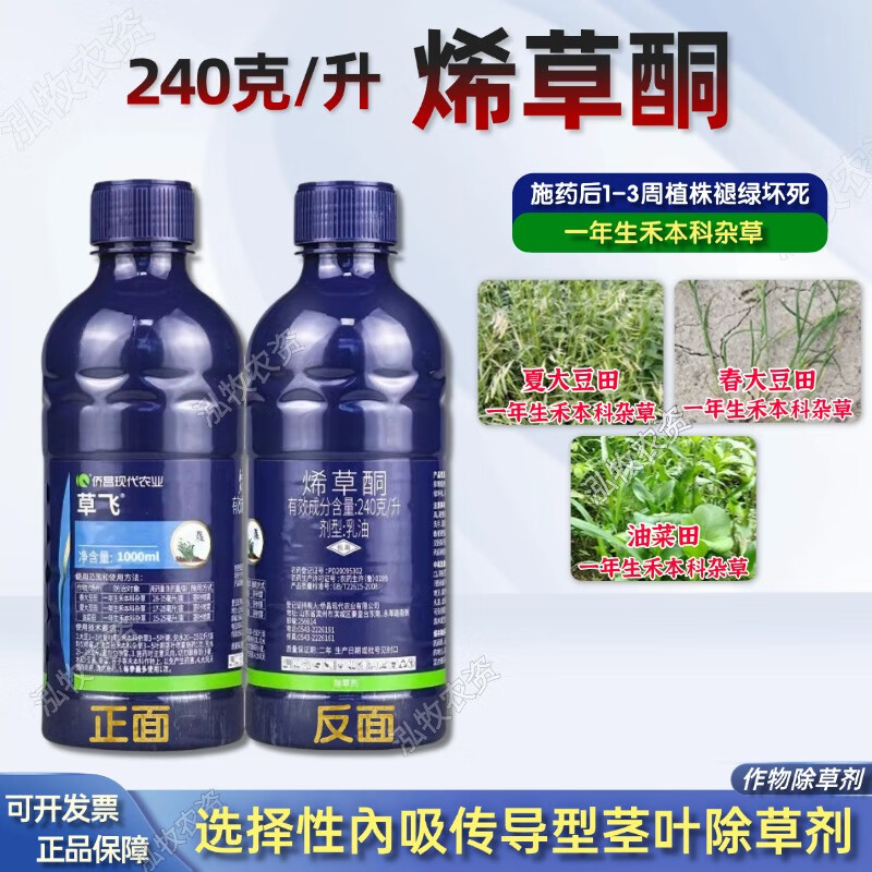 农业24%烯草酮大豆田油菜田苗后除草马唐牛筋草禾本科杂草农药除草剂