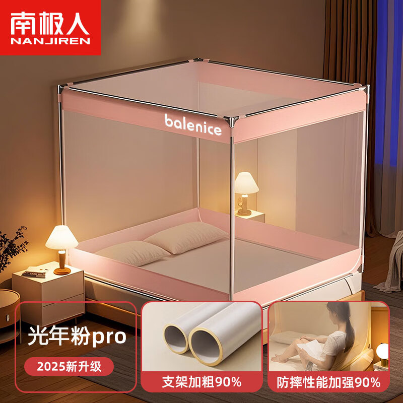 南極人防摔蚊帳架1.8x2米家用臥室免安裝蒙古包嬰兒童防掉床三開(kāi)門(mén)紋悵 光年粉【加粗支架 防蚊又防摔】 適用1.5m床-寬1.5m*長(cháng)2米高1.7m