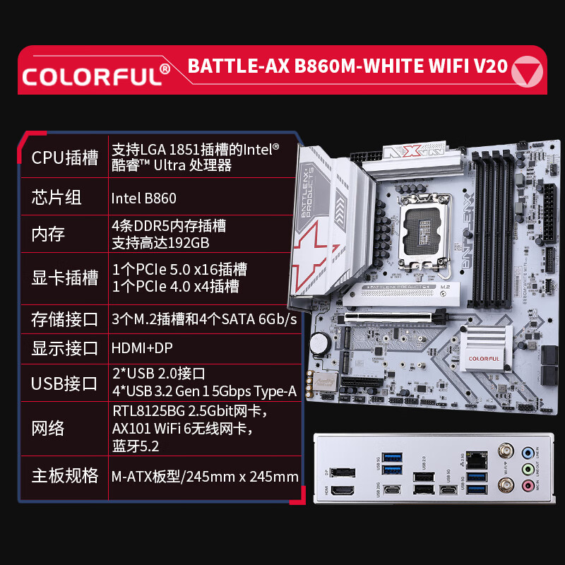 七彩虹 BATTLE-AX B860 PLUS/WHITE WIFI 图 3