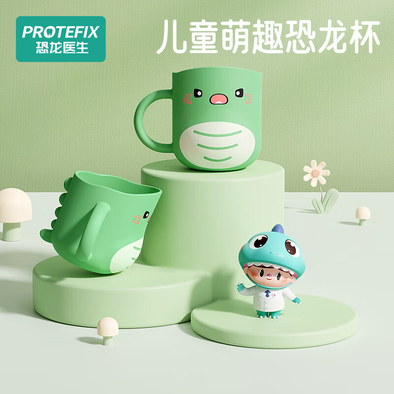 恐龙医生（PROTEFIX）儿童刷牙杯子女孩男童漱口杯宝宝牙膏牙刷可爱卡通喝水杯旅行装
