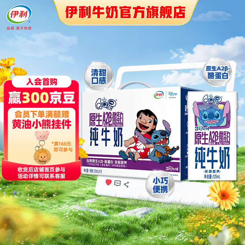 ����QQ��ԭ��A2��-�ҵ��׶�ͯ��ţ��125ml*16��/�� ���װ