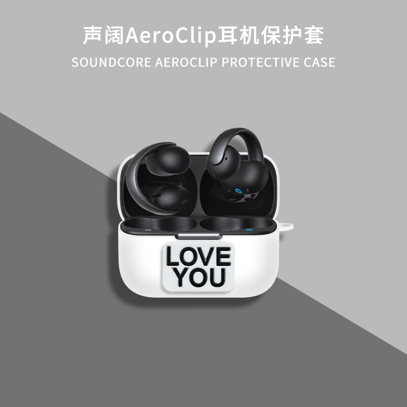 炫套适用新款声阔AeroClip耳夹式保护套防摔全包声阔AeroClip开放式保护壳连体硅胶声阔AeroClip耳机套 白色love【配防丢扣】 声阔AeroClip