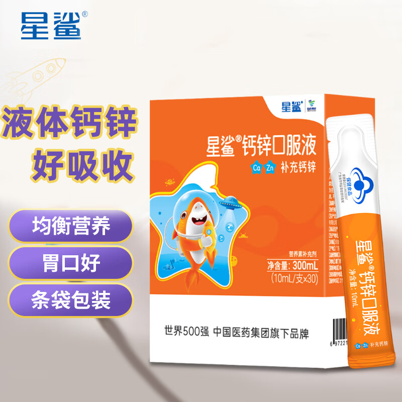 星鲨 钙锌口服液 儿童补钙补锌 葡萄糖酸钙锌口溶液30支\/盒 1盒-30支