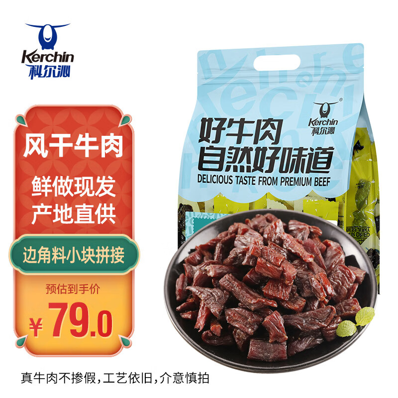 科尔沁 手撕风干牛肉 原味800g 小块肉干肉铺零食 短保源头直发包邮