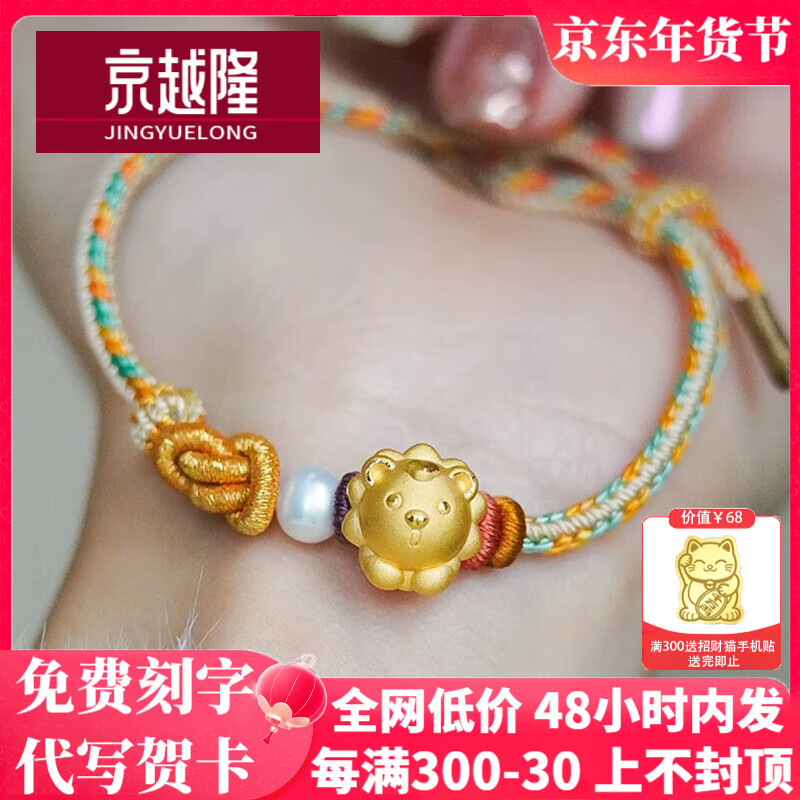 京越隆小狮子黄金手链女999足金小太阳向日葵转运珠手绳送女友生日