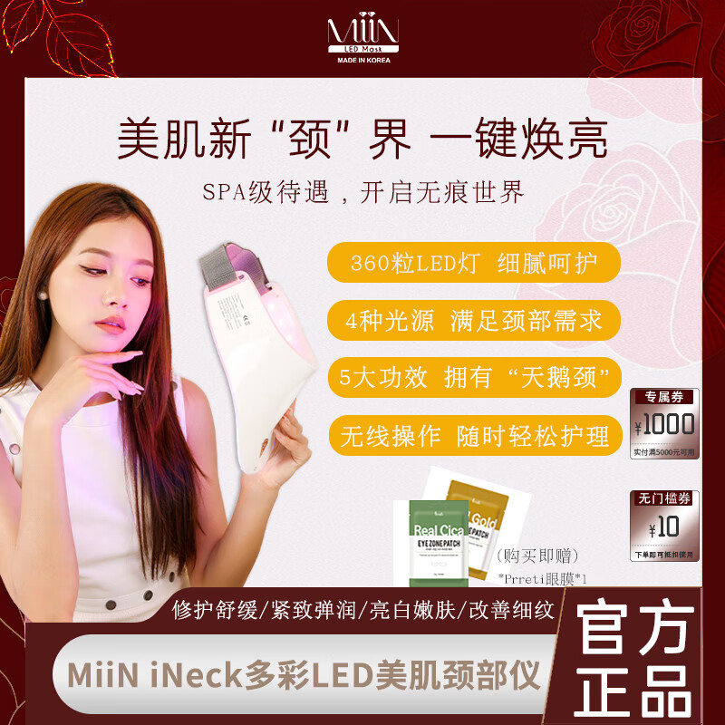 MiiN韩国iNeck彩光LED美肌颈部仪情人节礼物首选 送女友家用美容颈部仪嫩肤紧致淡化颈纹