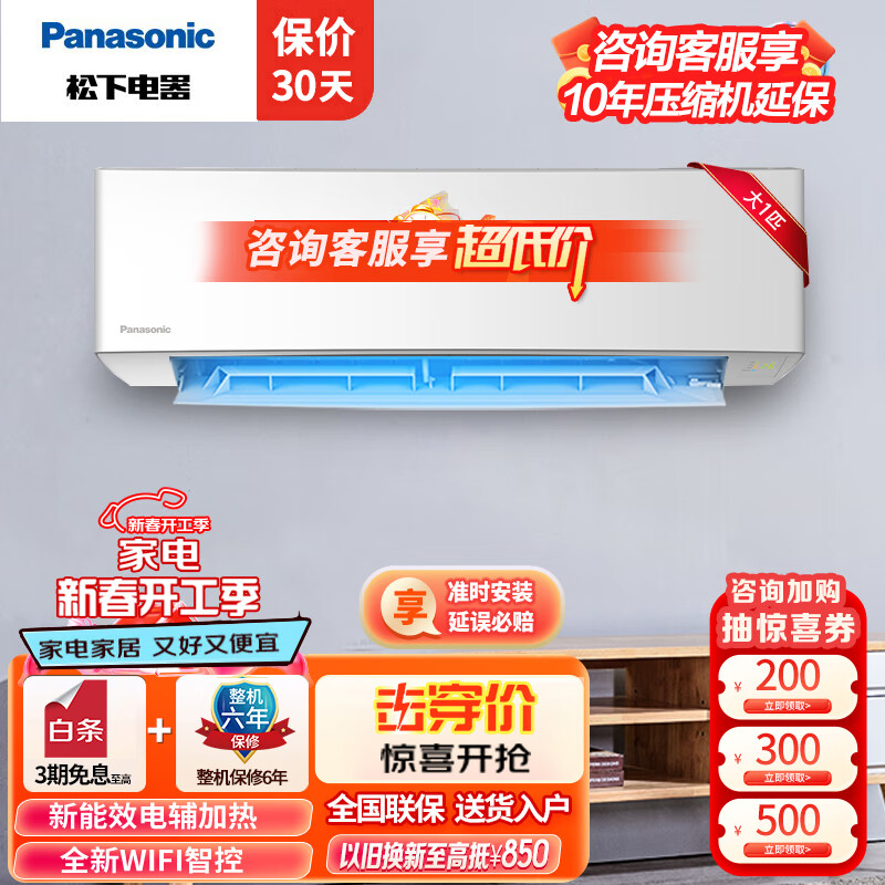Panasonic 松下 空调挂机1.5匹冷暖两用壁挂式一级能效WIFI