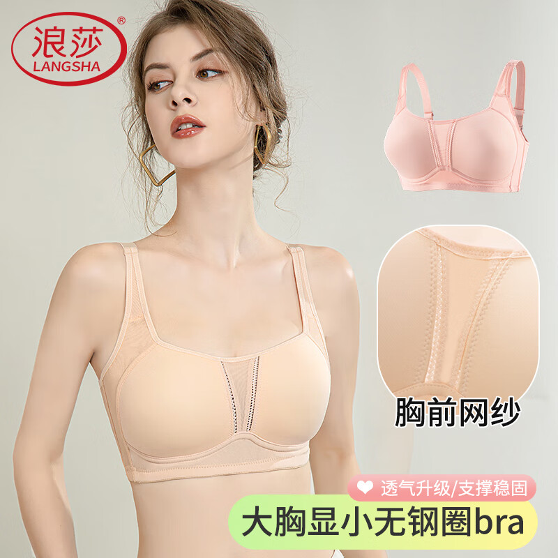 浪莎内衣女薄款大胸显小文胸罩运动防震胖mm大码无痕背心 肤色 42BCD