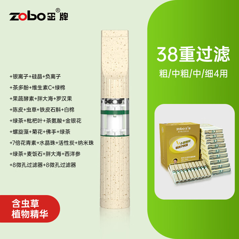 zobo正牌小麦秸秆38重一次性烟嘴软嘴硬焦油过滤器粗中细一体三用 38重双芯强悍过滤 【粗/中粗/1 100支（赠1个便携盒+20支）