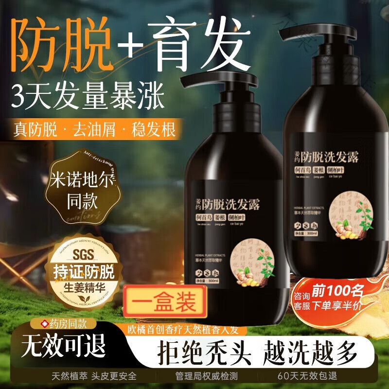 尔棠布多塔姜约洗发水防脱增发密发育发止痒中药材增发密发育发侧柏叶 【科学防脱持证固发】1瓶 官方直售