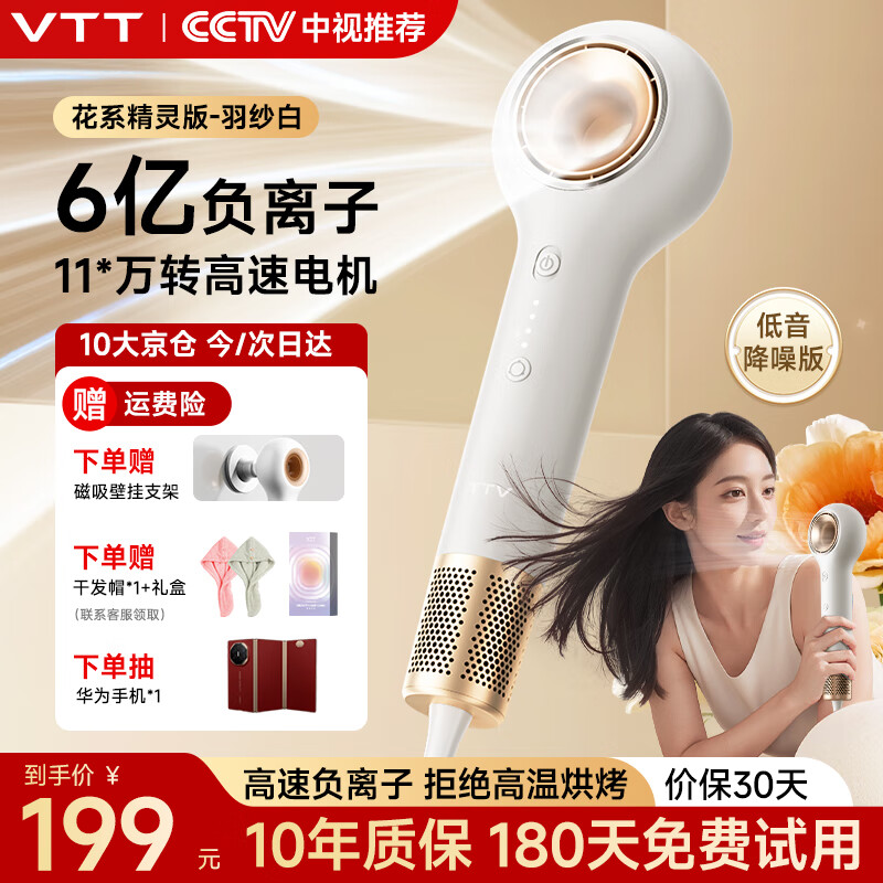 VTT【德国】高速吹风机【送礼精选】家用静音负离子大功率不伤发电吹风大风力低噪音专业造型吹风筒 【花间精灵版】羽纱白礼盒装