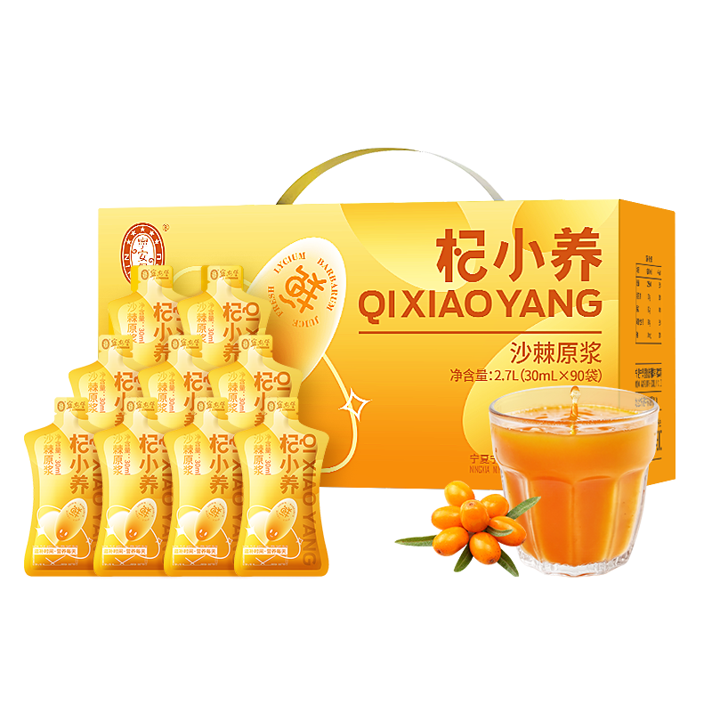 宁安堡杞小养蓝莓原浆不添加花青素蓝莓汁沙棘汁VC原液 团购送礼送长辈 沙棘原浆2700ml【90袋】