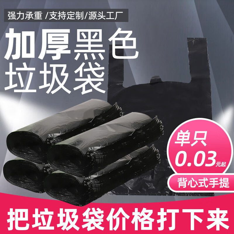 背心式垃圾袋黑色家用加厚一次性手提式垃圾袋塑料袋大号厂家批发 加厚20*35（50个小号
