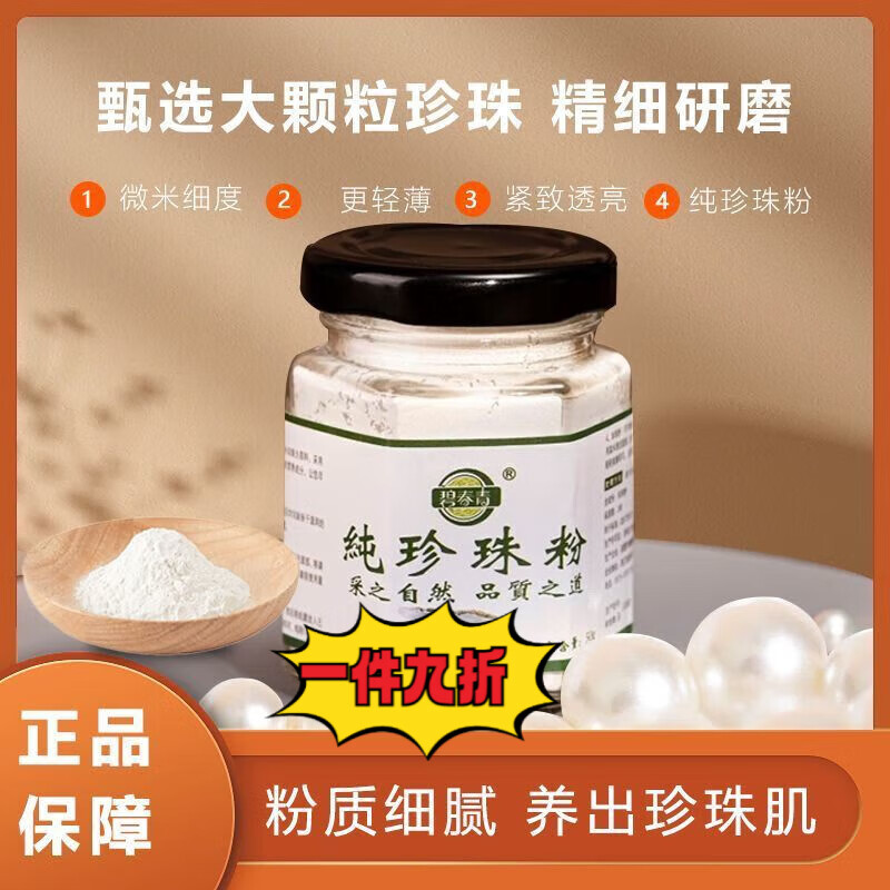 碧春青珍珠粉純天然正品美白淡斑去黃提亮膚色珍珠膏洗臉用品牌 珍珠粉】3瓶裝