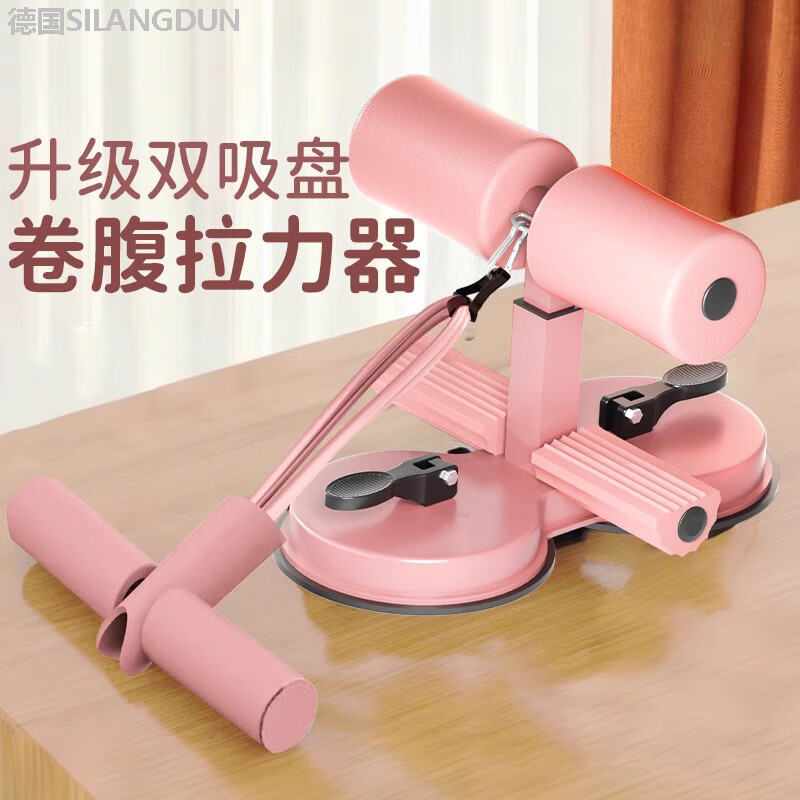SILANGDUN德国仰卧起坐辅助器卷腹辅助拉力器吸盘式健腹收腹男女瘦肚子神器 粉色【加厚泡棉/加大双吸盘】
