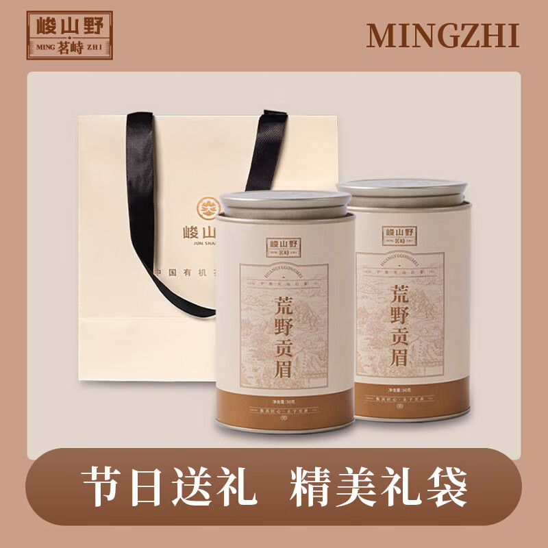 茗峙天山白茶一级荒野贡眉50g*4盒