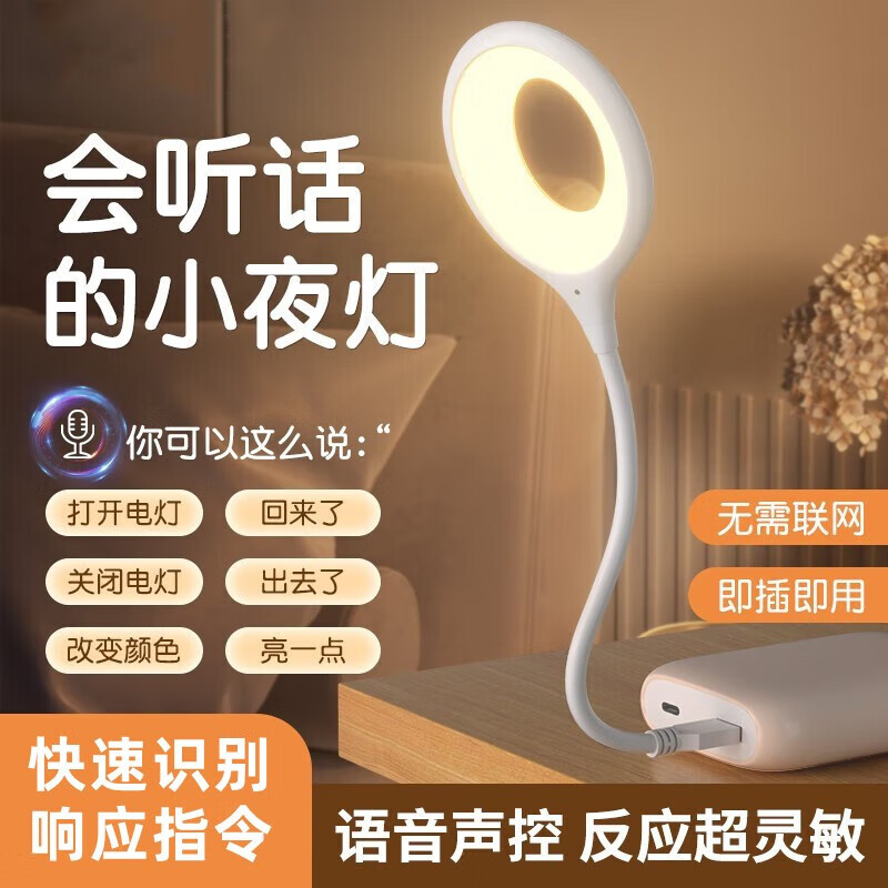 鳗而登床头灯氛围小夜灯智能语音声控感应卧室磁吸婴儿起夜灯书房宿舍节能护眼usb即插即用无需蓝牙连接 白色折叠语音灯