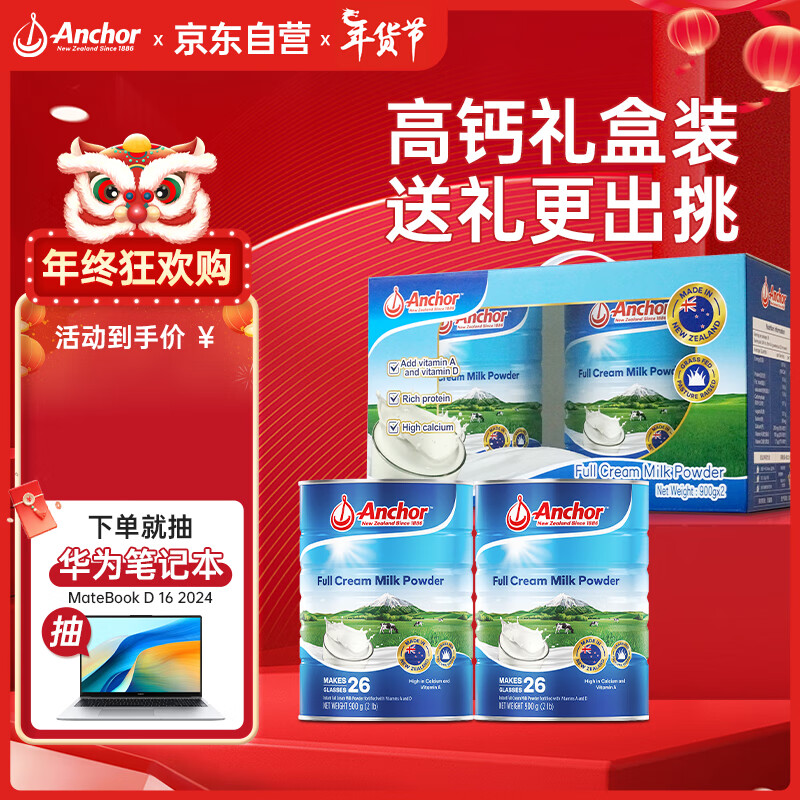 安佳（Anchor）新西兰进口奶粉礼盒900g*2罐 成人奶粉 学生 中老年长辈礼品送礼