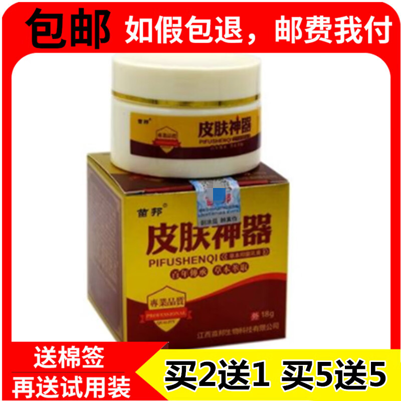 热销款】买2送1 买3送2 苗邦皮肤神器草本抑菌乳膏 软膏 皮肤外用