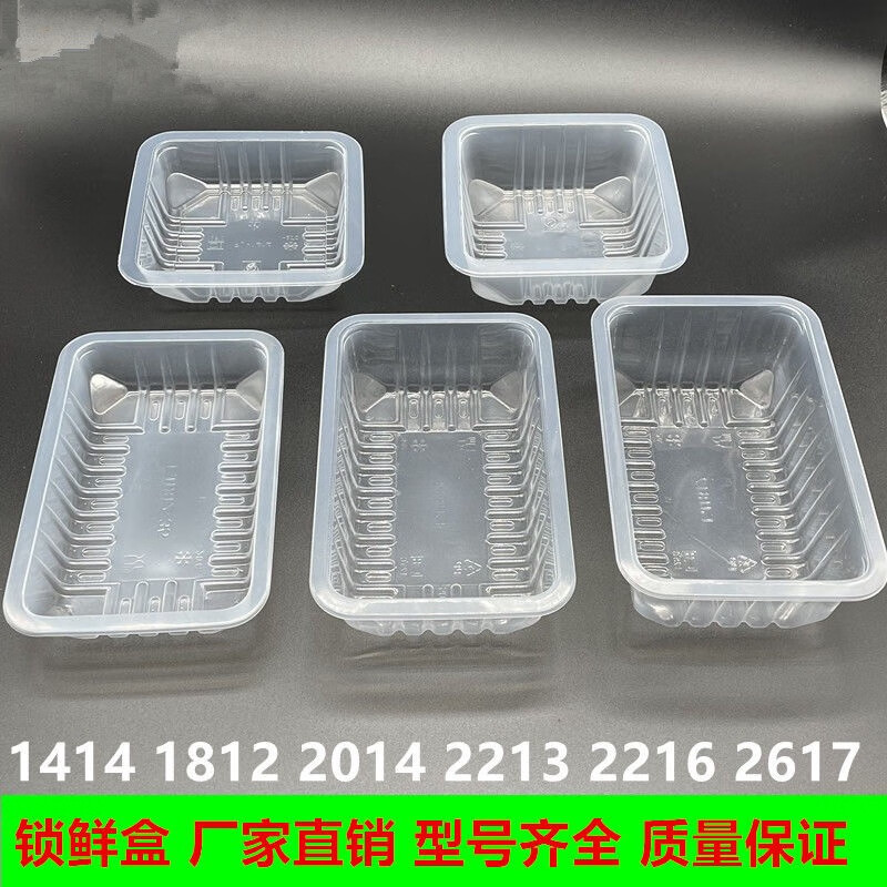 欧格达鸭货盒子封口机盒熟食PP打包盒绿团锁鲜盒一次性外面塑料包装盒子 锁鲜盒膜5公斤一卷 0ml