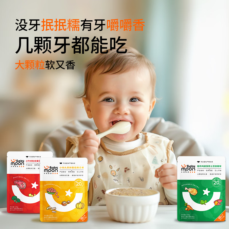 小月贝贝婴幼儿辅食肉蔬泥营养即食正餐牛肉三文鱼鳕鱼鸡肉泥婴标10月宝宝 【3袋】三文鱼+鳕鱼+黑猪