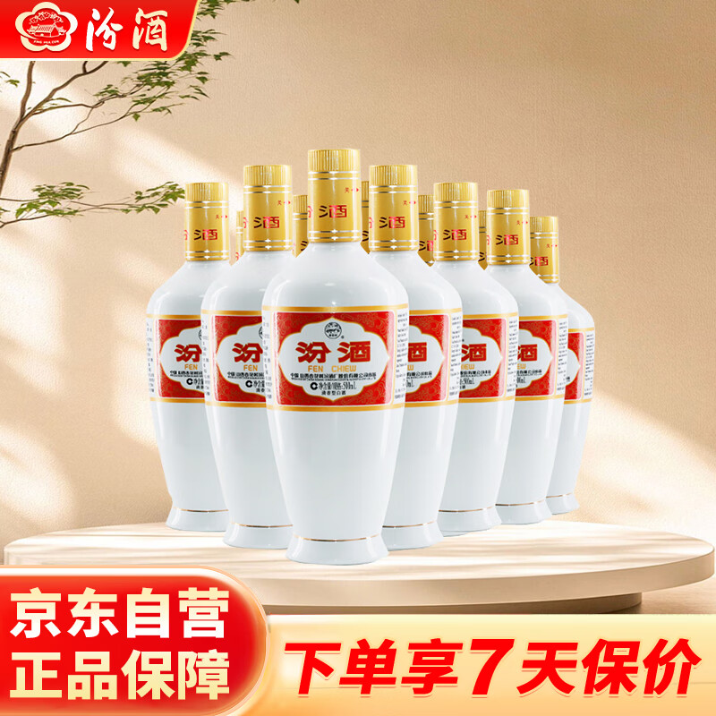 汾酒 出口白瓷 清香型白酒 53度 500ml*12瓶 整箱装 送礼宴请