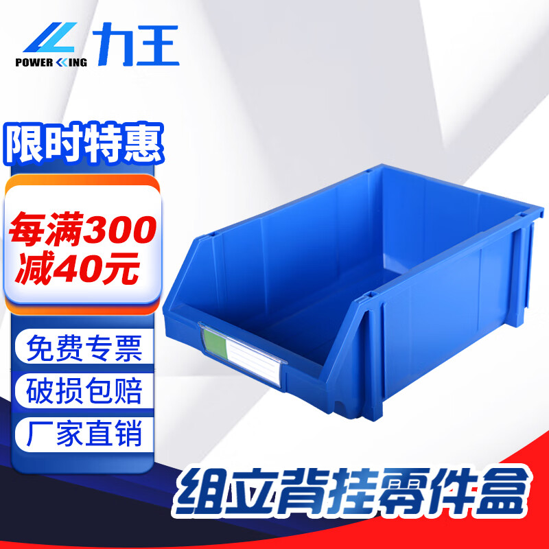 力王POWERKING 零件盒組合式 塑料工具倉庫五金螺絲收納盒 配件塑料收納箱 PK005藍色全新料 450*300*177 