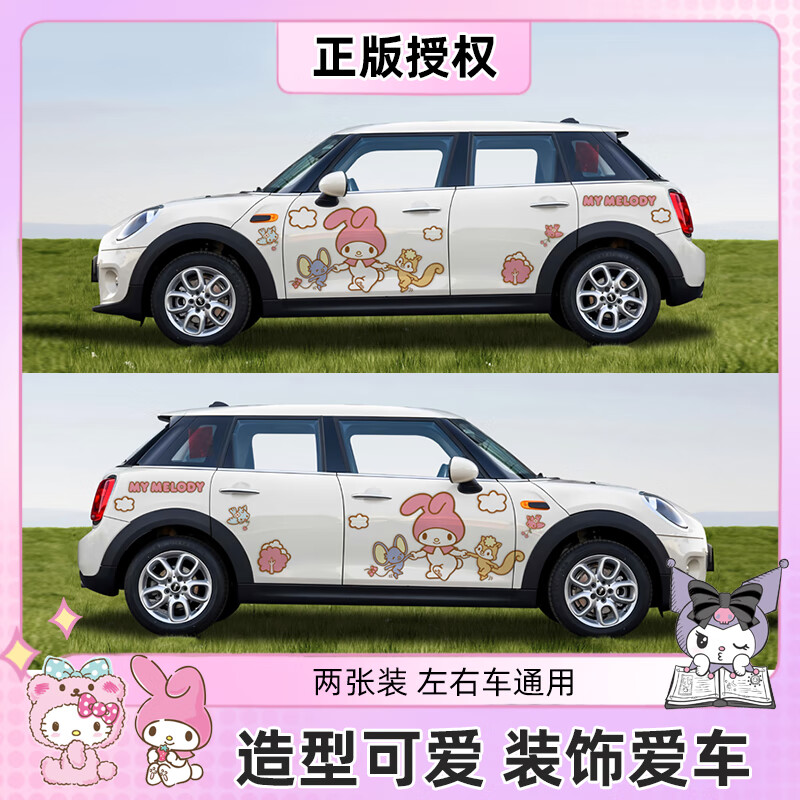 Hello Kittykitty汽車貼紙車貼遮擋劃痕個(gè)性創(chuàng)意2025新款車身車門可愛裝飾女 美樂(lè)蒂【兩張】防水防曬不掉色