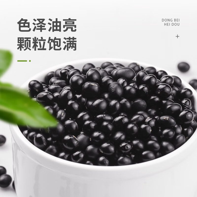 珍谷诱惑 东北黑豆1kg 绿芯青仁黑皮大豆(无染色 打豆浆乌豆 当年新货) 东北黑豆1kg*1袋